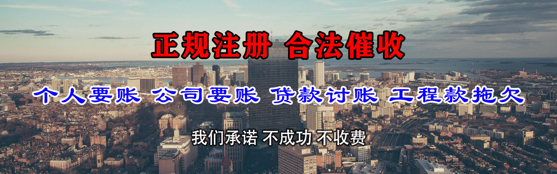 垦利要账公司